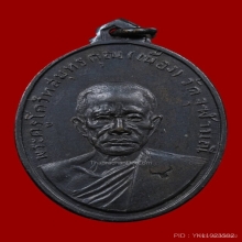 เหรียญรุ่นแรก หลวงพ่อเนื่อง วัดจุฬามณี ปี 2511