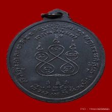 เหรียญรุ่นแรก หลวงพ่อเนื่อง วัดจุฬามณี ปี 2511