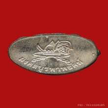 พระกริ่งมงคลบูรพาพยัคฆ์ เนื้อนวะโลหะ ก้นเงิน