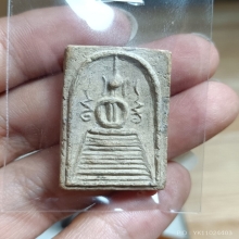 สมเด็จหลวงปู่ภู แซยิด แขนกลม