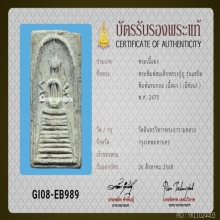 สมเด็จหลวงปู่ภู แซยิด แขนกลม