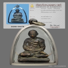 รูปหล่อสมเด็จโต ปี2495 บัตรสมาคม