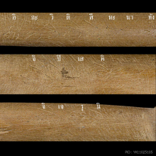 >>>..,ปลัดขิกหลวงพ่ออินเทวดา วัดลาด ไม้ตาหมื่น สวยเดิมๆ