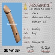 >>>..,ปลัดขิกหลวงพ่ออินเทวดา วัดลาด ไม้ตาหมื่น สวยเดิมๆ