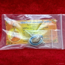 เบี้ยแก้เงินลงยาราชาวดี รุ่นแรก หลวงพ่อพระมหาสุรศักดิ์