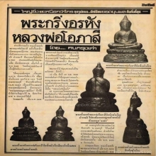 พระกริ่งอรหัง หลวงพ่อโอภาสี กรรมการพิมพ์สองหน้าปี 2498แชมป์ๆ