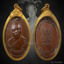 หลวงปู่ทิม ห่วงเชื่อม เนื้อทองแดง วัดระหารไร่ ระยอง