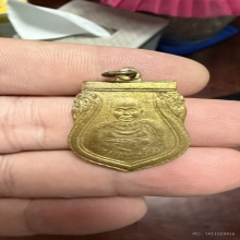 เหรียญหลวงพ่อคล้ายรุ่นแรกเนื้อทองแดงกะหลั่ยทอง วัดศิลามูล