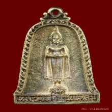 เหรียญหล่อระฆัง ลพ.บ้านแหลม เนื้อเงิน ปี2538 จ.สมุทรสงคราม