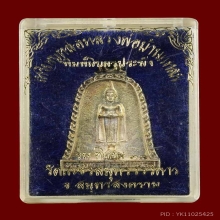 เหรียญหล่อระฆัง ลพ.บ้านแหลม เนื้อเงิน ปี2538 จ.สมุทรสงคราม