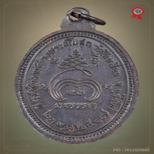 เหรียญรุ่นแรก หลวงปู่เม้า วัดสี่เหลี่ยม บล็อกนิยม๒แตก ปี17