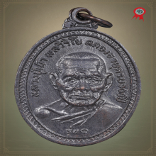 เหรียญรุ่นแรก หลวงปู่เม้า วัดสี่เหลี่ยม บล็อกนิยม๒แตก ปี17