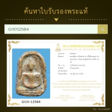 พระซุ้มกอ พิมพ์กลาง กรุวัดพระบรมธาตุฯ จ.กำแพงเพชร