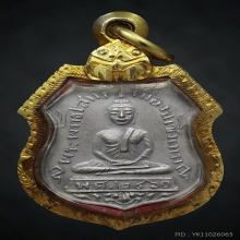 หลวงพ่อโสธร รุ่นแรก ปี 2460 เนื้อเงิน พิมพ์สระอุติดไม่ชัด