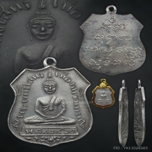 หลวงพ่อโสธร รุ่นแรก ปี 2460 เนื้อเงิน พิมพ์สระอุติดไม่ชัด