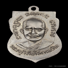 เหรียญรุ่น3 หลวงปู่ทวด บล๊อคช้างปล้อง ปี 2504