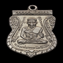 เหรียญรุ่น3 หลวงปู่ทวด บล๊อคช้างปล้อง ปี 2504