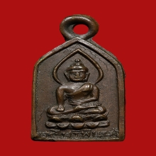 เหรียญไพรีพินาศ วัดบวรนิเวศน์ พิมพ์นิยม  ปี2495 