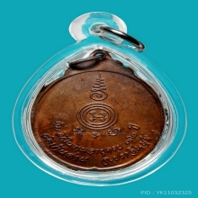 เหรียญหลวงพ่อเอีย รุ่นงูเล็ก วัดบ้านด่าน ปราจีนบุรี