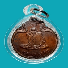 เหรียญหลวงพ่อเอีย รุ่นงูเล็ก วัดบ้านด่าน ปราจีนบุรี