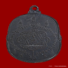 เหรียญเสือเผ่น หลวงพ่อสุด วัดกาหลง ปี 2517 บล็อก A