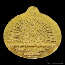 หลวงปู่ดู่ วัดสะแก เหรียญเปิดโลก ทองคำ