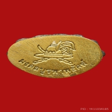 พระกริ่งมงคลบูรพาพยัคฆ์  เนื้อนวะโลหะ ก้นทองคำ 