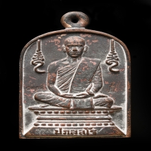 เหรียญจอบใหญ่พระอาจารย์ต้อม วัดท่าสะแบง เลข 15