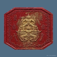 พระผงแดงไหว้ครู พ่อป่อง น่วมมานา ปี 2563