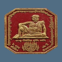 พระผงแดงไหว้ครู พ่อป่อง น่วมมานา ปี 2563