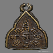 เหรียญหล่อล้างป่าช้า วัดญวน