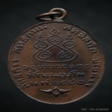 หลวงพ่อเดิม วัดหนองโพ ปี 2482 เนื้อทองแดง