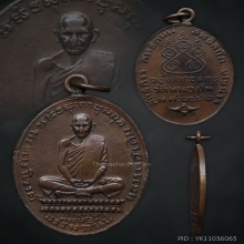 หลวงพ่อเดิม วัดหนองโพ ปี 2482 เนื้อทองแดง