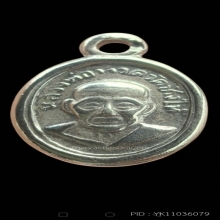 เม็ดแตง หลวงปู่ทวด ปี 08 อัลปาก้าชุบนิกเกิล บล็อก ณ แตก นิยม