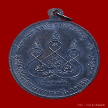 เหรียญรุ่นสุดท้าย หลวงพ่อเงิน วัดดอนยายหอม ปี 2518 เนื้อเงิน