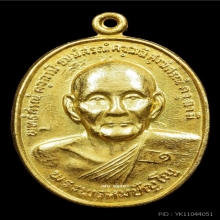 หลวงปู่ดู่ วัดสะเเก หรียญยันต์ดวง  เนื้อทองคำ