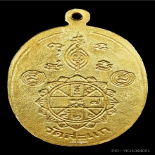 หลวงปู่ดู่ วัดสะเเก หรียญยันต์ดวง  เนื้อทองคำ