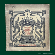 สิริจนฺโท2469