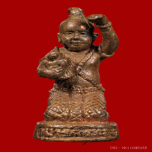 กุมารทอง(คงทอง) รุ่นเเรก หลวงปู่หงษ์ เนื้อนวะฤทธิ์ ปี2543