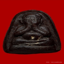 พระปิดตาหลังแบบผงคลุกรักหลวงปู่ทาบวัดกระบกขึ้นผึ้ง