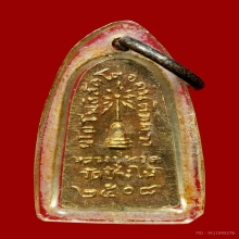 หลวงปู่ทวดทะเลซุง พิมพ์บัวหกกลีบ กะไหล่ทองกรรมการ ปี2508