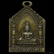 เหรียญรุ่นแรก ลพ.แดง วัดบ้านใหม่เหนือ เนื้ออัลปาก้า ปี2500