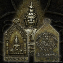 เหรียญรุ่นแรก ลพ.แดง วัดบ้านใหม่เหนือ เนื้ออัลปาก้า ปี2500