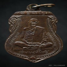 เหรียญเสมาหลวงพ่อเดิม รุ่นแรก เนื้อทองแดง พ.ศ. 2470