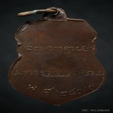 เหรียญเสมาหลวงพ่อเดิม รุ่นแรก เนื้อทองแดง พ.ศ. 2470