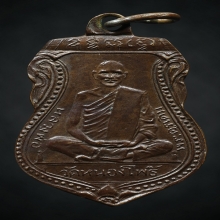 เหรียญเสมาหลวงพ่อเดิม รุ่นแรก เนื้อทองแดง พ.ศ. 2470