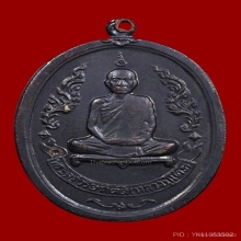 เหรียญฉลองอายุ 80 ปี ครั้งที่ 2 หลวงปู่โต๊ะ วัดประดู่ฉิมพลี