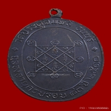 เหรียญฉลองอายุ 80 ปี ครั้งที่ 2 หลวงปู่โต๊ะ วัดประดู่ฉิมพลี