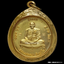 เหรียญทองคำรุ่นแรก หลวงพ่อสง่า