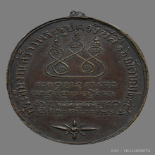 เหรียญสมเด็จกรมหลวงชินวร สิริวัฒน์ 